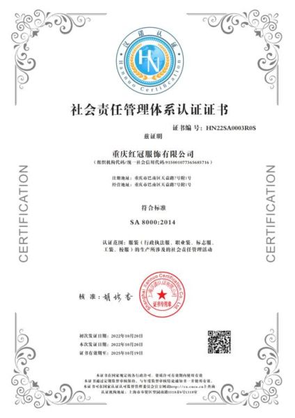 社會責(zé)任管理體系認證證書