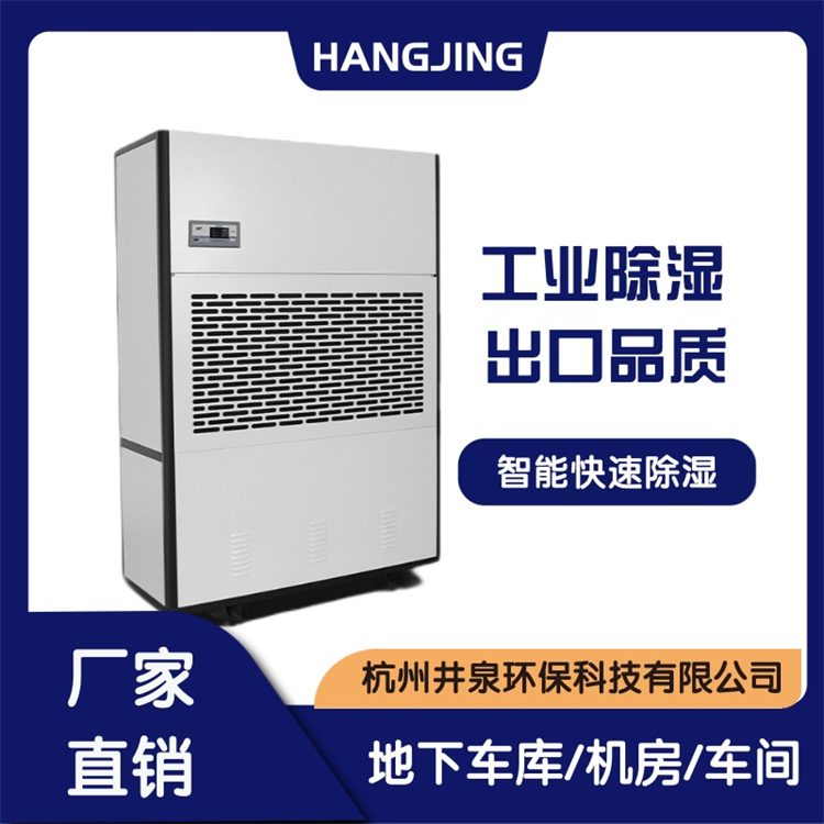 象山縣夏季太潮濕怎么辦？就用工業抽濕機