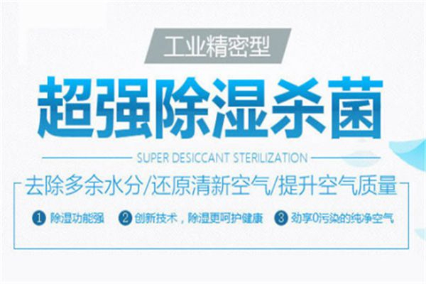 選擇適合地下室的除濕方案，找到可靠的地下室除濕機(jī)供應(yīng)商